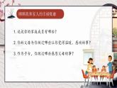 4.1家的意味（课件）2024-2025学年七年级道德与法治上册 （统编版2024）