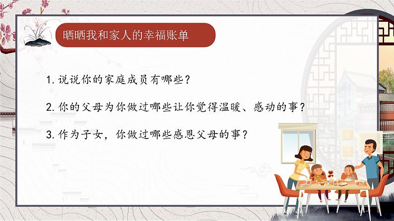 4.1家的意味（课件）2024-2025学年七年级道德与法治上册 （统编版2024）04