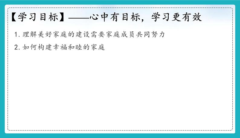 4.2  让家更美好（课件）2024-2025学年七年级道德与法治上册 （统编版2024）02