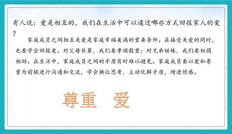 4.2  让家更美好（课件）2024-2025学年七年级道德与法治上册 （统编版2024）06