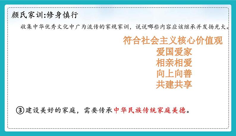 4.2  让家更美好（课件）2024-2025学年七年级道德与法治上册 （统编版2024）07