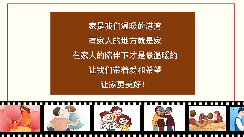 4.2 让家更美好（课件）2024-2025学年七年级道德与法治上册 （统编版2024）01