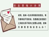 6.2 交友的智慧（课件）2024-2025学年七年级道德与法治上册 （统编版2024） (2)