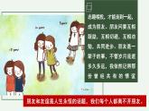 6.2 交友的智慧（课件）2024-2025学年七年级道德与法治上册 （统编版2024） (2)