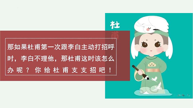 6.2 交友的智慧（课件）2024-2025学年七年级道德与法治上册 （统编版2024） (2)第8页