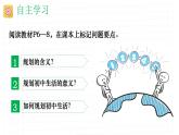 统编版（2024）道德与法治七上：1.2 规划初中生活（课件+教案+学案）