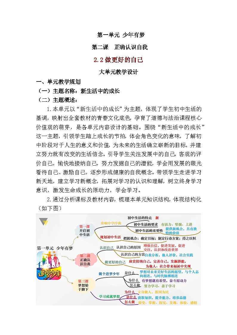 统编版（2024）道德与法治七上：2.2 做更好的自己（课件+教案+学案）01