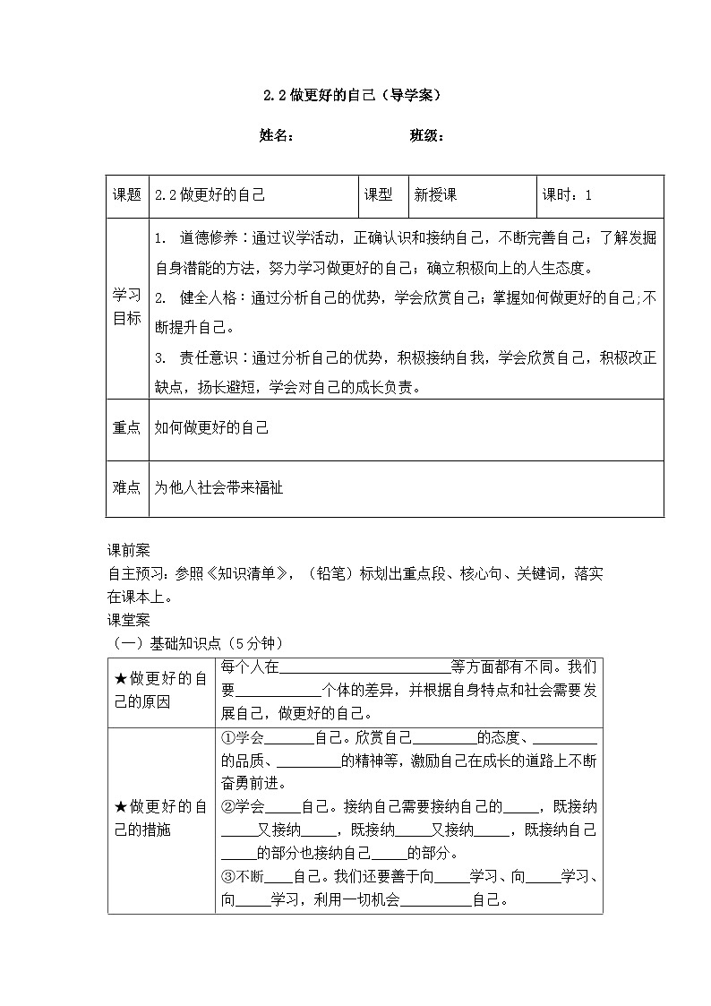 统编版（2024）道德与法治七上：2.2 做更好的自己（课件+教案+学案）01