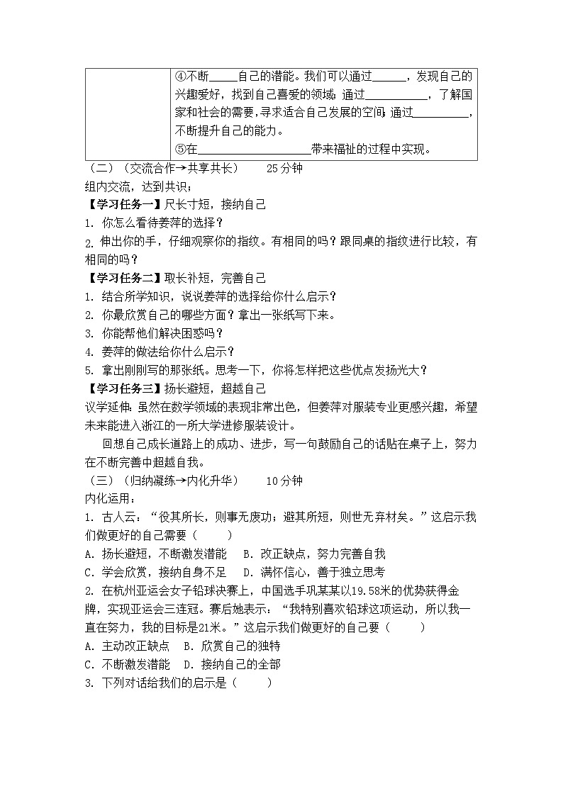 统编版（2024）道德与法治七上：2.2 做更好的自己（课件+教案+学案）02