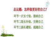 统编版（2024）道德与法治七上：2.2 做更好的自己（课件+教案+学案）