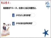 統(tǒng)編版（2024）道德與法治七上：3.1 做個(gè)追夢(mèng)少年（課件+教案+學(xué)案）