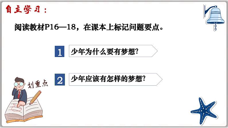 统编版（2024）道德与法治七上：3.1 做个追梦少年（课件+教案+学案）04