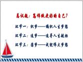 統(tǒng)編版（2024）道德與法治七上：3.1 做個(gè)追夢(mèng)少年（課件+教案+學(xué)案）