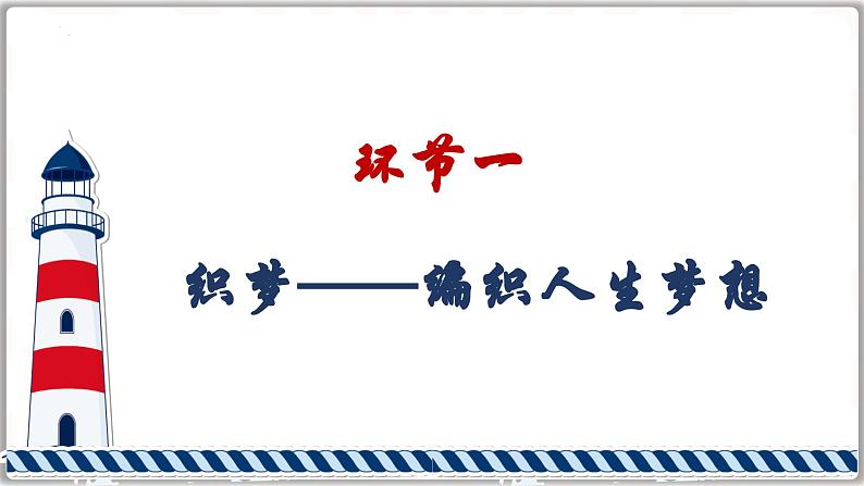 统编版（2024）道德与法治七上：3.1 做个追梦少年（课件+教案+学案）06