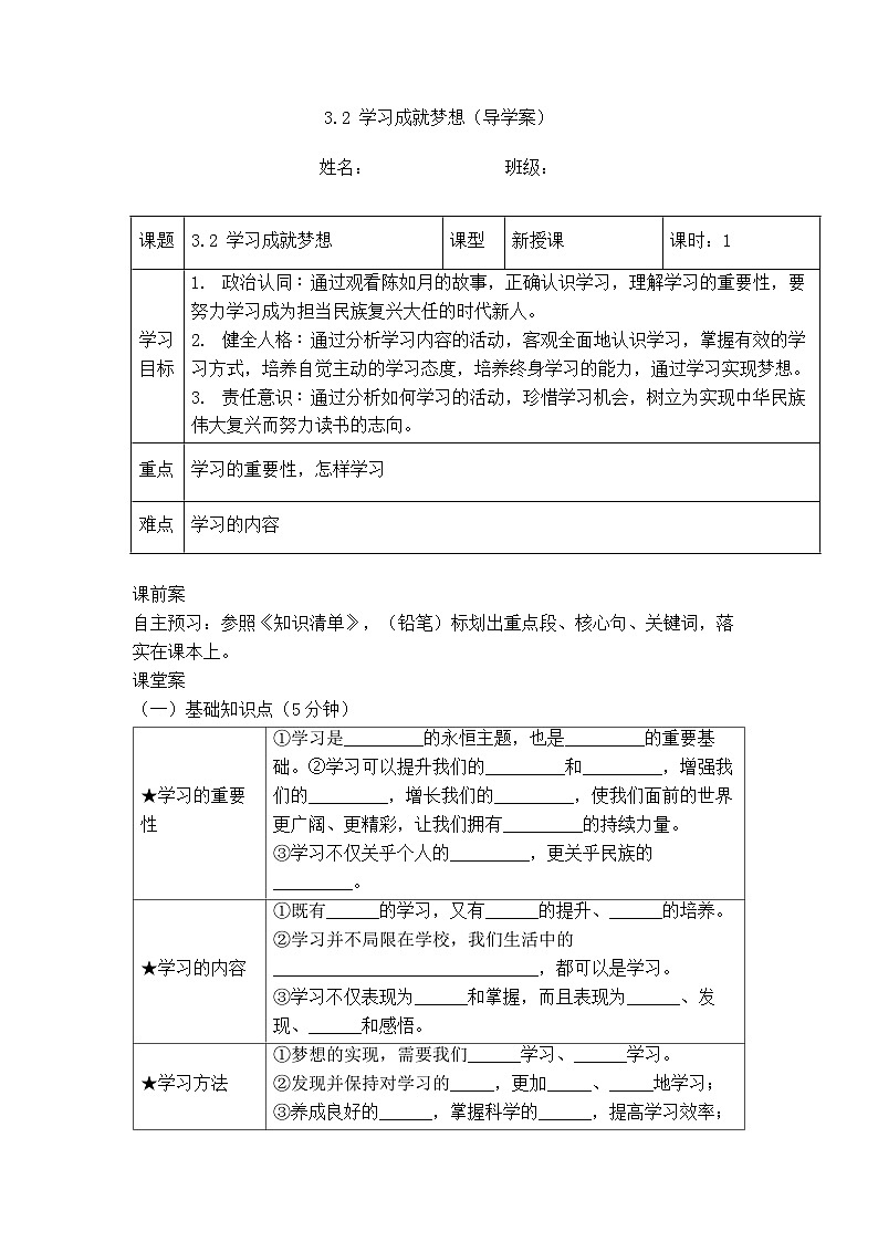 统编版（2024）道德与法治七上：3.2 学习成就梦想（课件+教案+学案）01