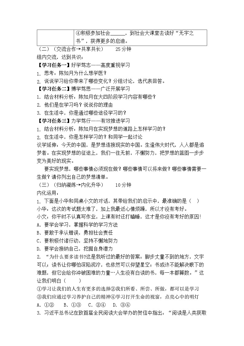 统编版（2024）道德与法治七上：3.2 学习成就梦想（课件+教案+学案）02