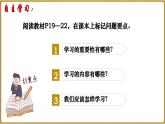 统编版（2024）道德与法治七上：3.2 学习成就梦想（课件+教案+学案）