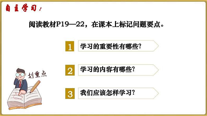 统编版（2024）道德与法治七上：3.2 学习成就梦想（课件+教案+学案）03