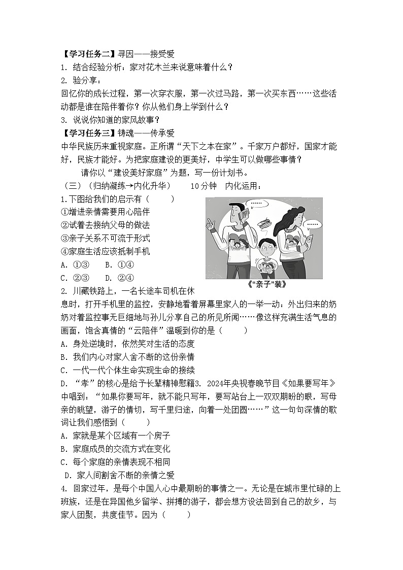 统编版（2024）道德与法治七上：4.1 家的意味（课件+教案+学案）02