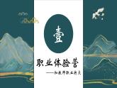 5.1走近老师（课件）2024-2025学年七年级道德与法治上册 （统编版2024）