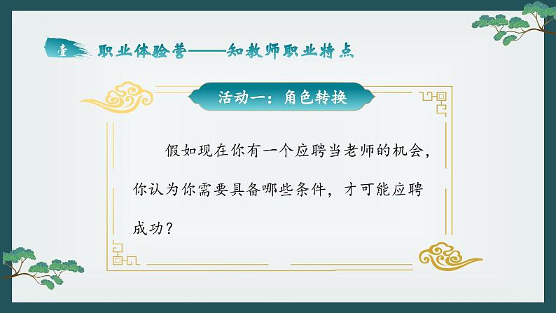 5.1走近老师（课件）2024-2025学年七年级道德与法治上册 （统编版2024）05