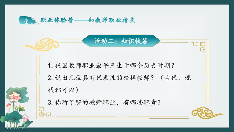 5.1走近老师（课件）2024-2025学年七年级道德与法治上册 （统编版2024）07