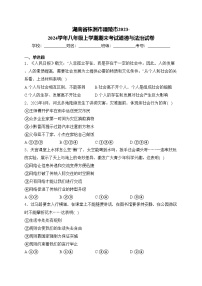 湖南省株洲市醴陵市2023-2024学年八年级上学期期末考试道德与法治试卷(含答案)