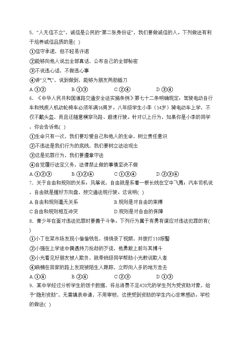湖南省株洲市醴陵市2023-2024学年八年级上学期期末考试道德与法治试卷(含答案)02