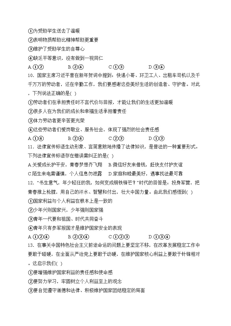 湖南省株洲市醴陵市2023-2024学年八年级上学期期末考试道德与法治试卷(含答案)03