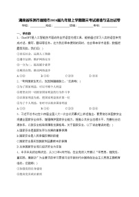 湖南省株洲市醴陵市2024届九年级上学期期末考试道德与法治试卷(含答案)