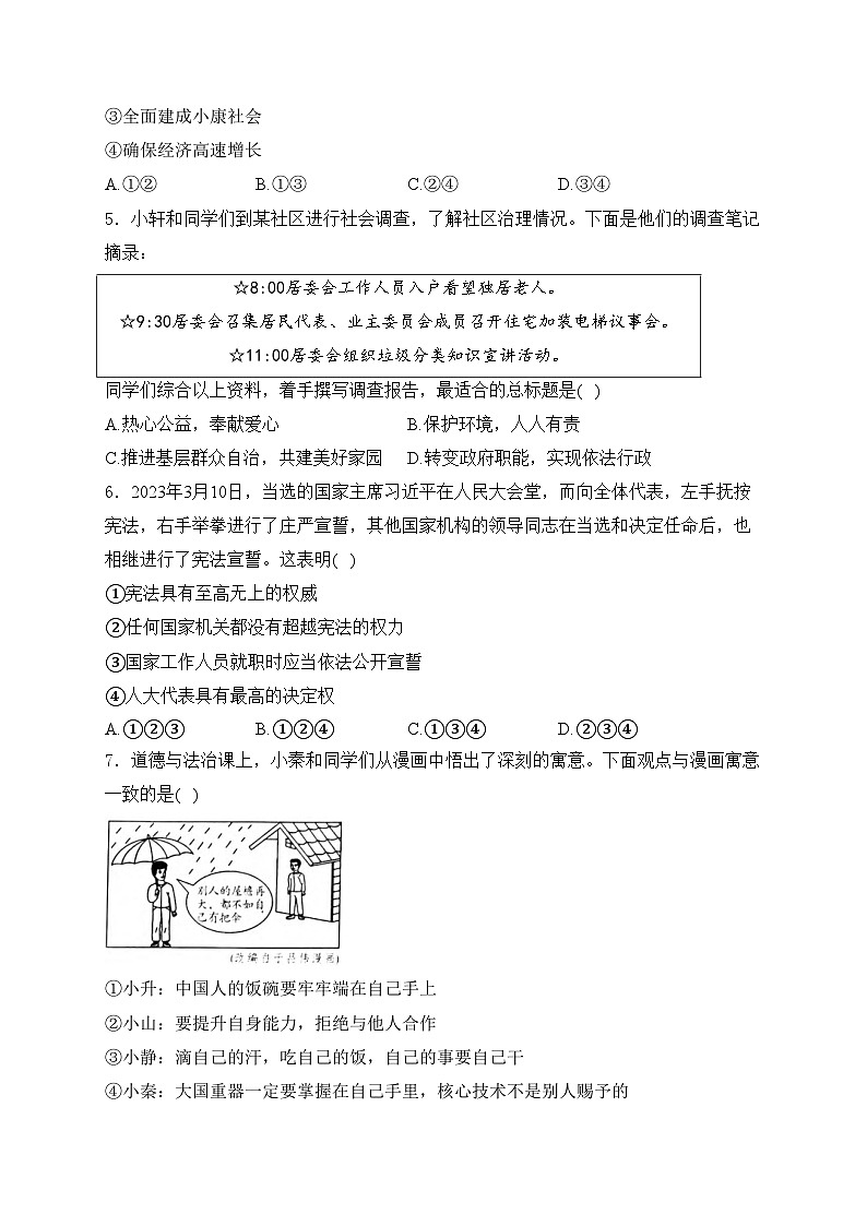 湖南省株洲市醴陵市2024届九年级上学期期末考试道德与法治试卷(含答案)02