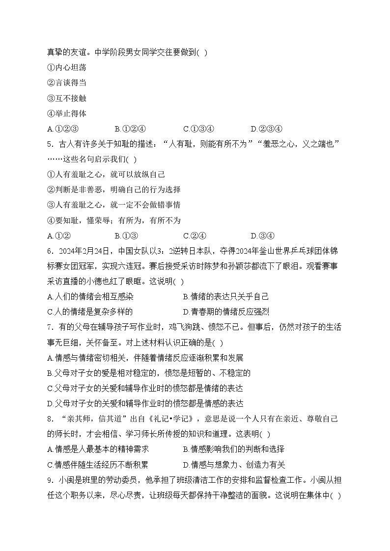 辽宁省本溪市2023-2024学年七年级下学期7月期末考试道德与法治试卷(含答案)第2页