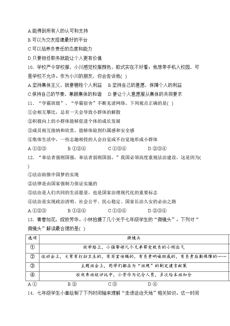 辽宁省本溪市2023-2024学年七年级下学期7月期末考试道德与法治试卷(含答案)第3页