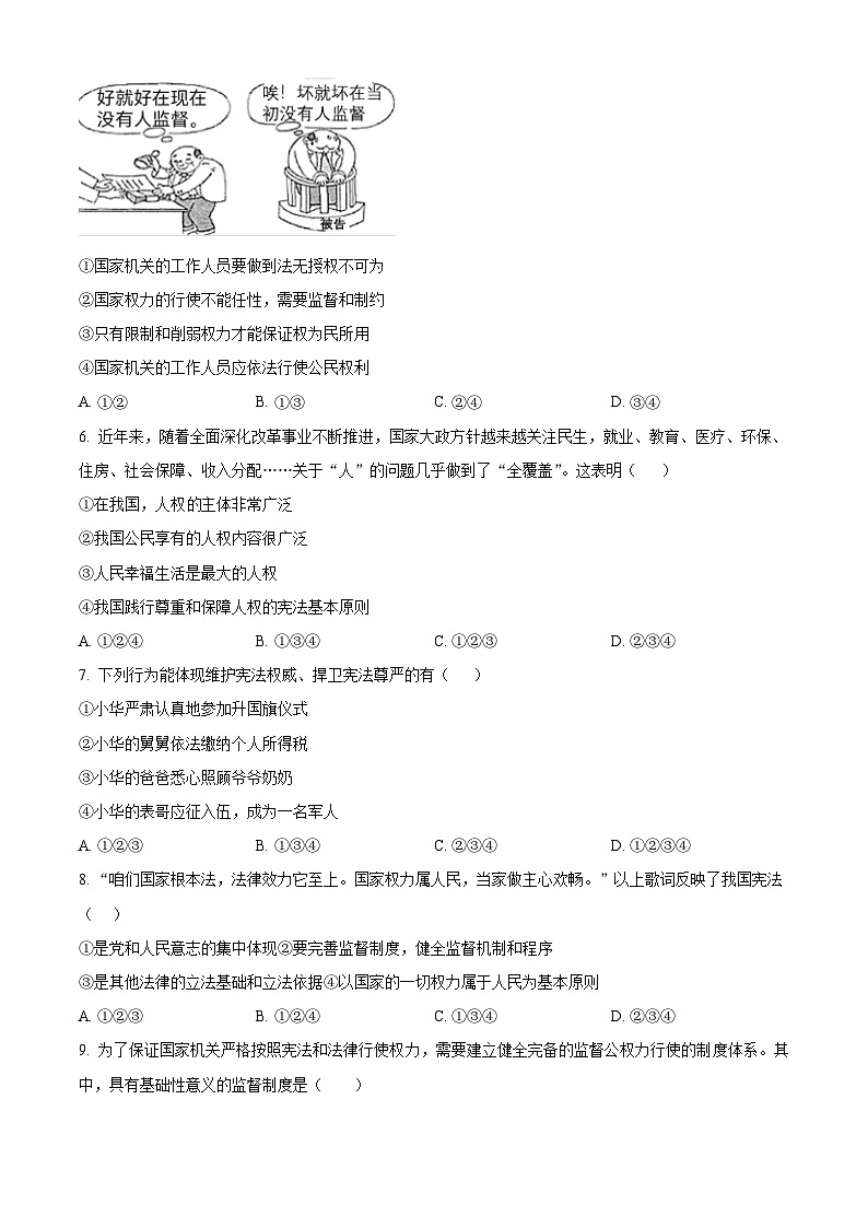 广东省清远市佛冈县2023-2024学年八年级下学期期中道德与法治试题（原卷版+解析版）02