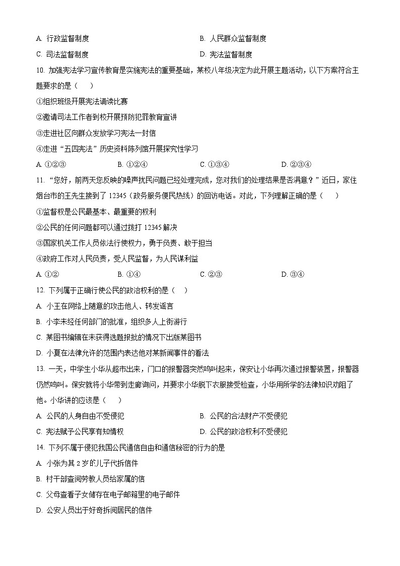 广东省清远市佛冈县2023-2024学年八年级下学期期中道德与法治试题（原卷版+解析版）03