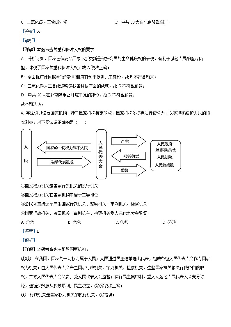 广东省清远市佛冈县2023-2024学年八年级下学期期中道德与法治试题（原卷版+解析版）02