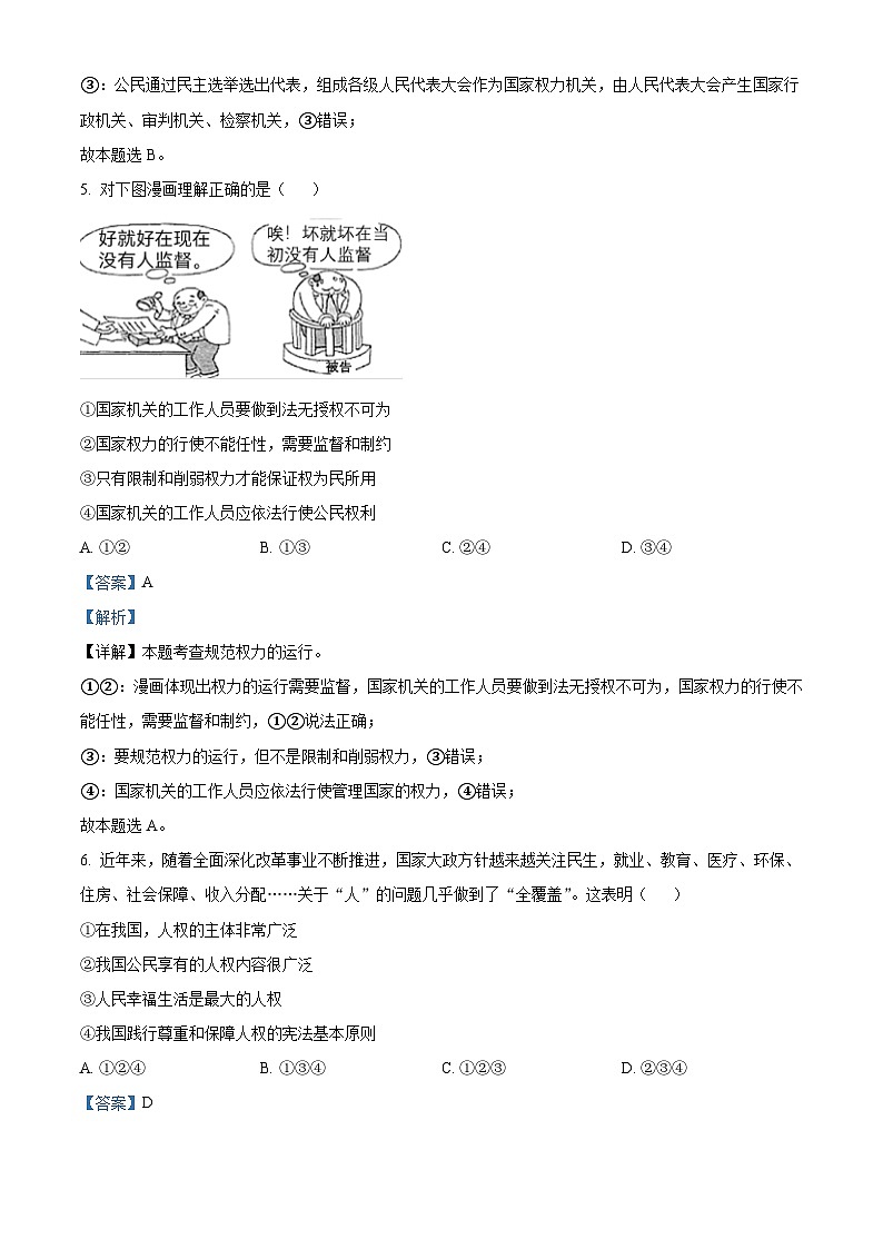 广东省清远市佛冈县2023-2024学年八年级下学期期中道德与法治试题（原卷版+解析版）03