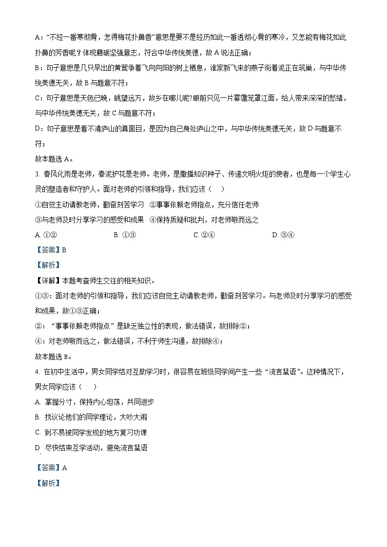 2024年安徽省安庆市石化第一中学中考三模道德与法治试题（解析版）第2页