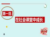 人教版八年级道德与法治上册课件 1.2在社会中成长