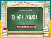 人教版八年级道德与法治上册课件 1.1我与社会