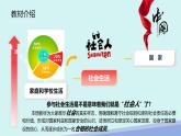 人教版八年级道德与法治上册课件 1.1我与社会