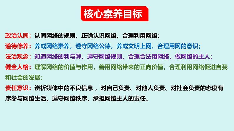 人教版八年级道德与法治上册课件 2.1网络改变世界第2页