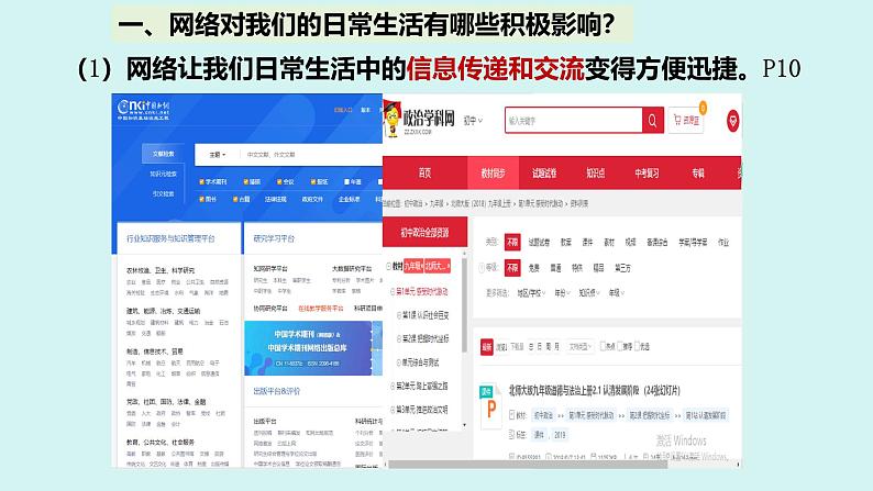 人教版八年级道德与法治上册课件 2.1网络改变世界第6页