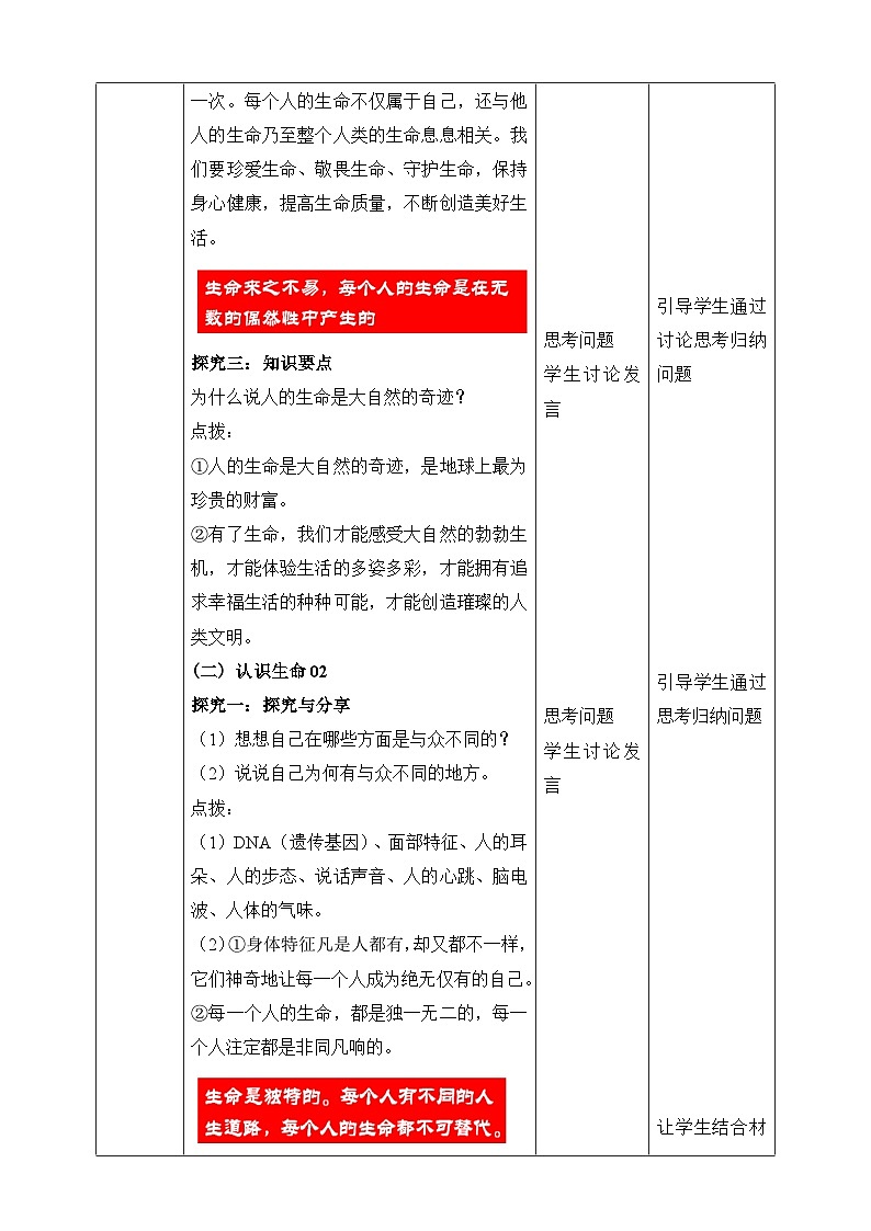 统编版2024年新教材七年级上册道德与法治第八课 生命可贵 教案（2课时）03