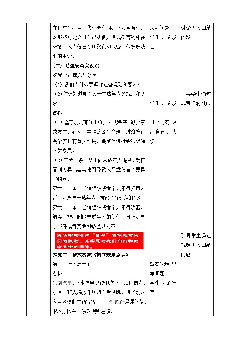 统编版2024年新教材七年级上册道德与法治第九课 守护生命安全 教案（2课时）03