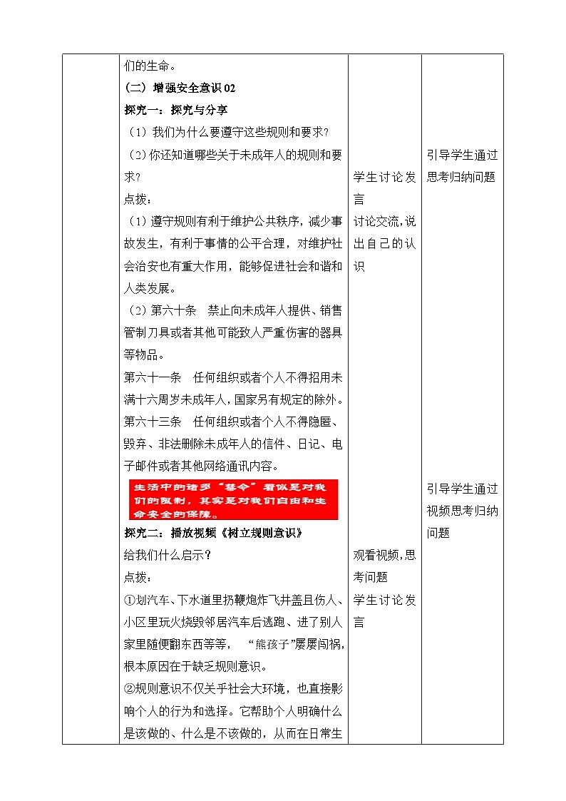 统编版2024年新教材七年级上册道德与法治9.1《增强安全意识》教案03