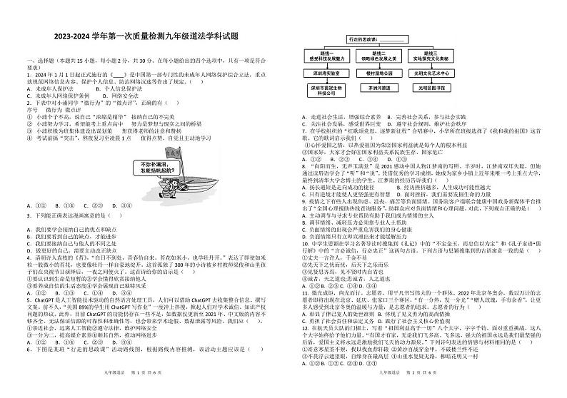 山东省滨州市阳信县第三实验中学2023-2024学年九年级下学期第一次月考道德与法治试题第1页