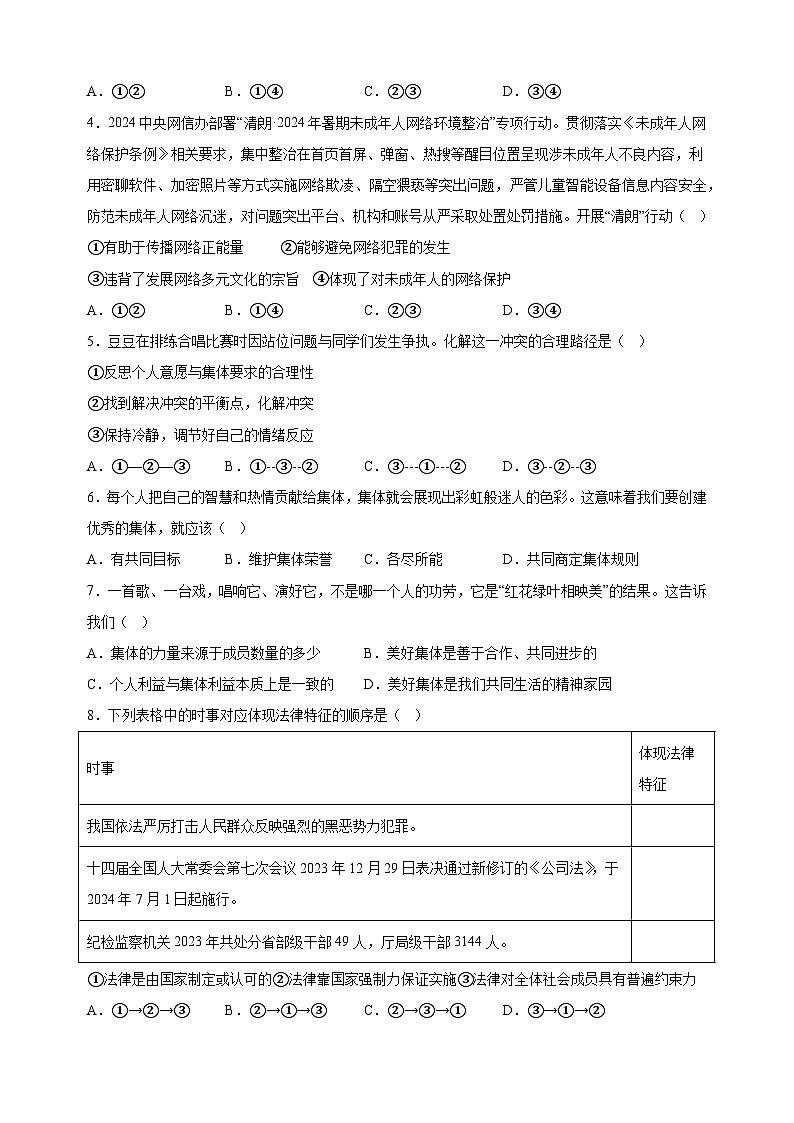 江苏省连云港市2023-2024学年七年级下学期期末道德与法治试题（含答案解析）02