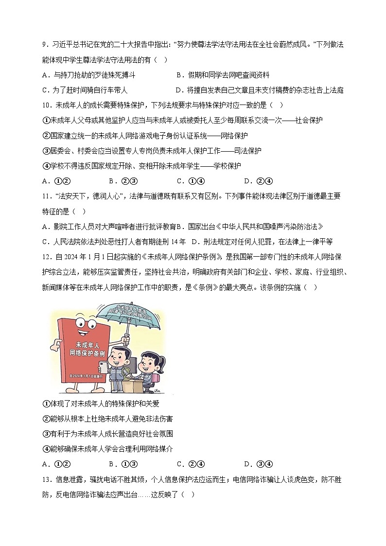 江苏省连云港市2023-2024学年七年级下学期期末道德与法治试题（含答案解析）03