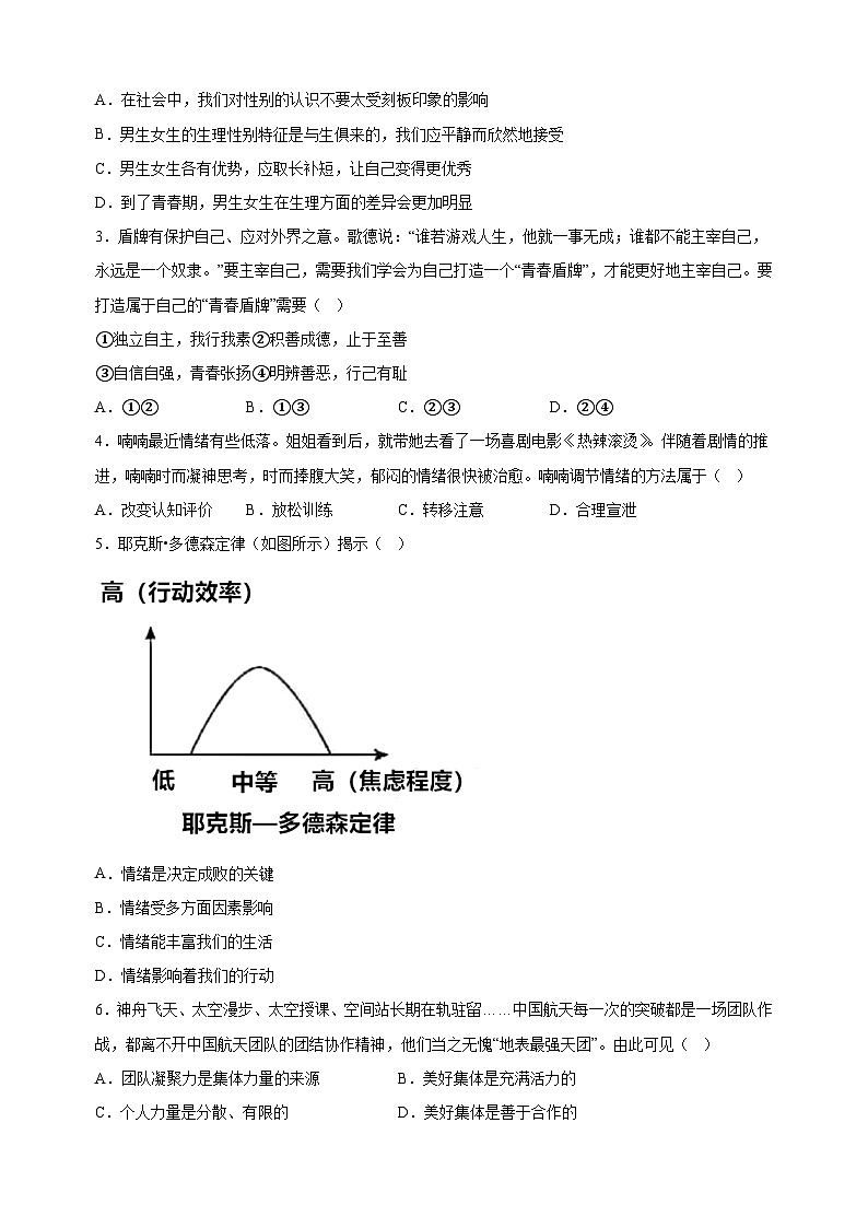 江苏省宿迁地区2023-2024学年七年级下学期期末道德与法治试题（含答案解析）第2页